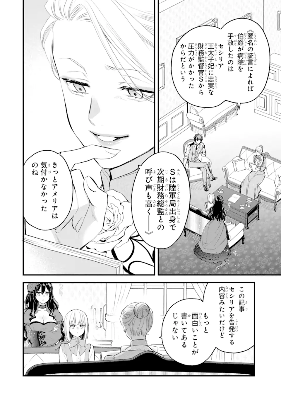 エリスの聖杯 第54.1話 - Page 5