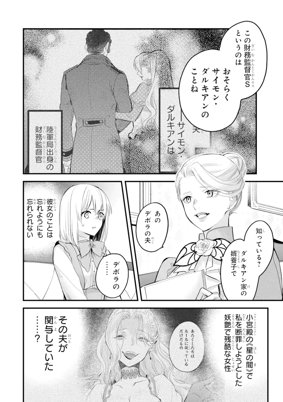 エリスの聖杯 第54.1話 - Page 7