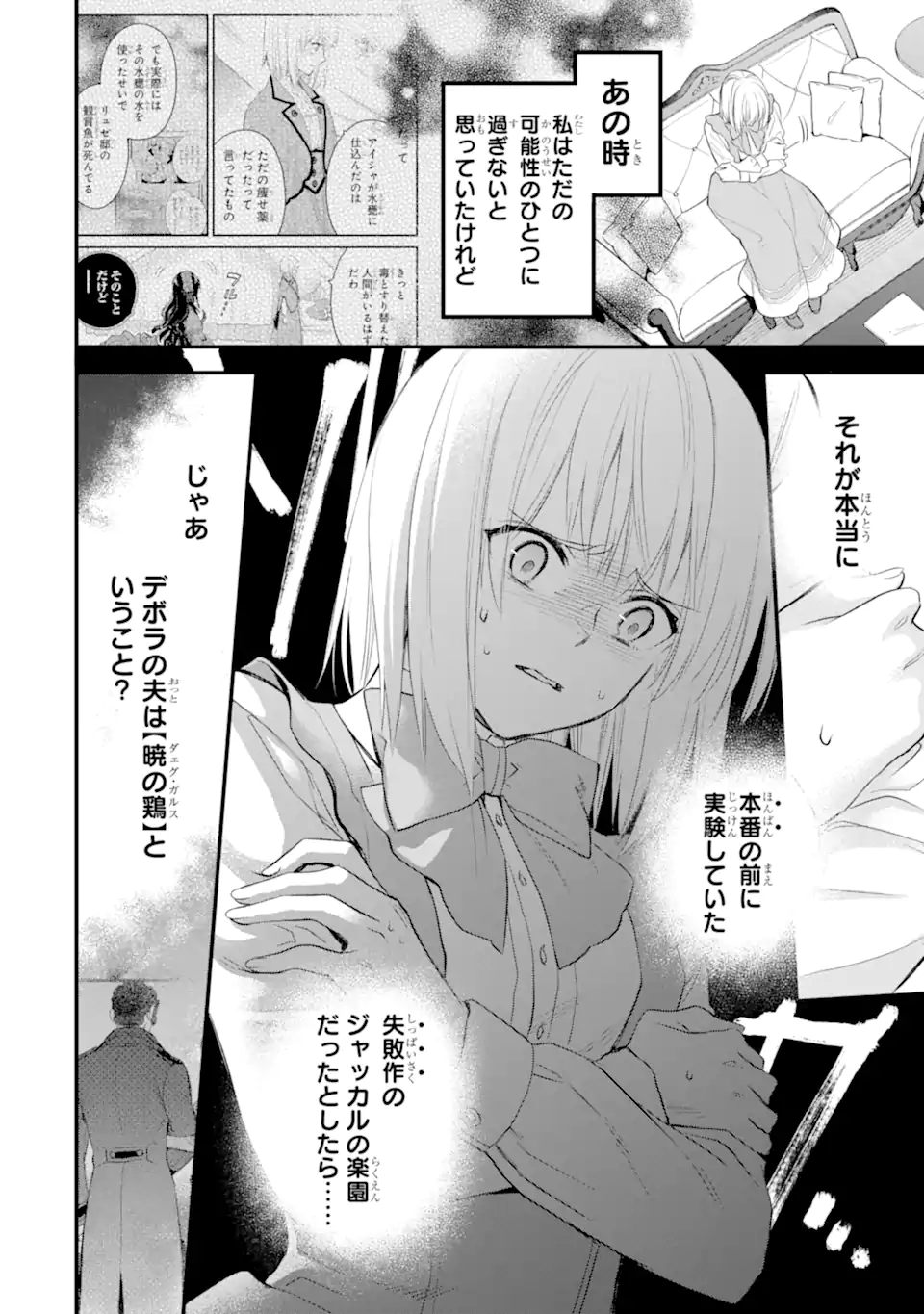 エリスの聖杯 第54.2話 - Page 1