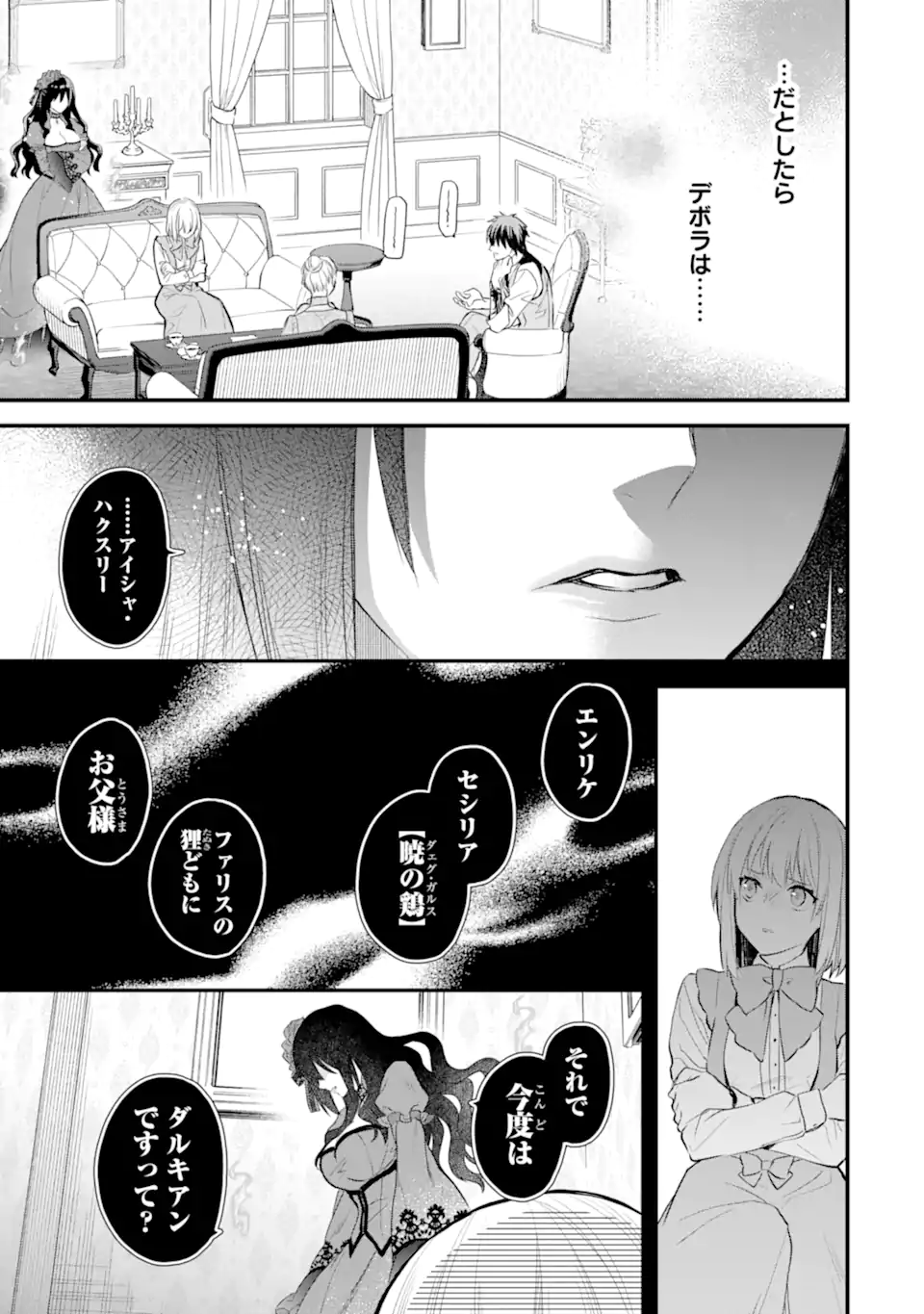 エリスの聖杯 第54.2話 - Page 2