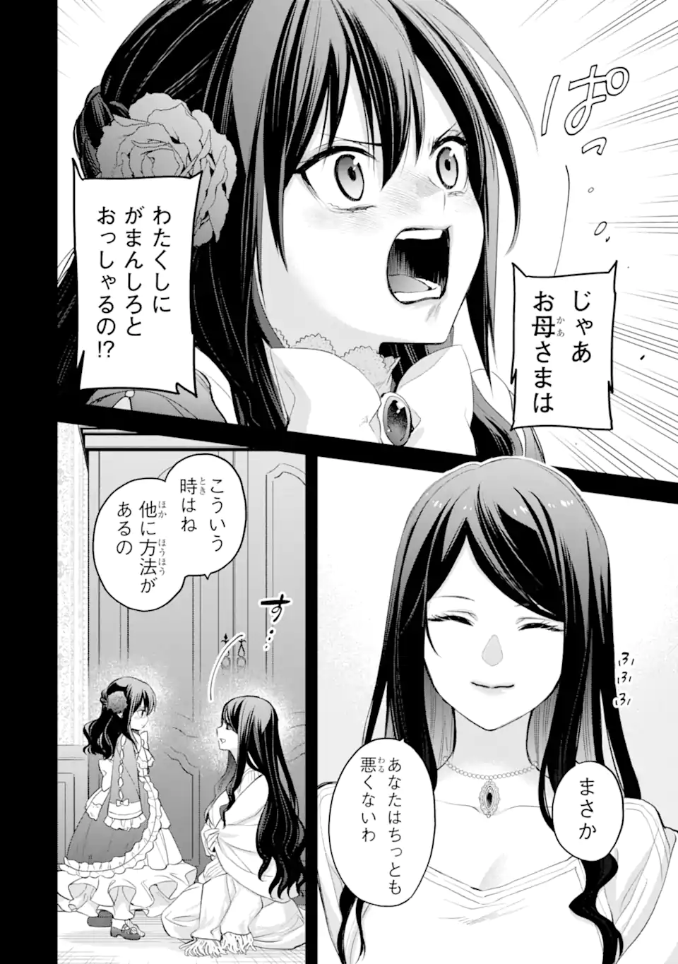 エリスの聖杯 第54.2話 - Page 11