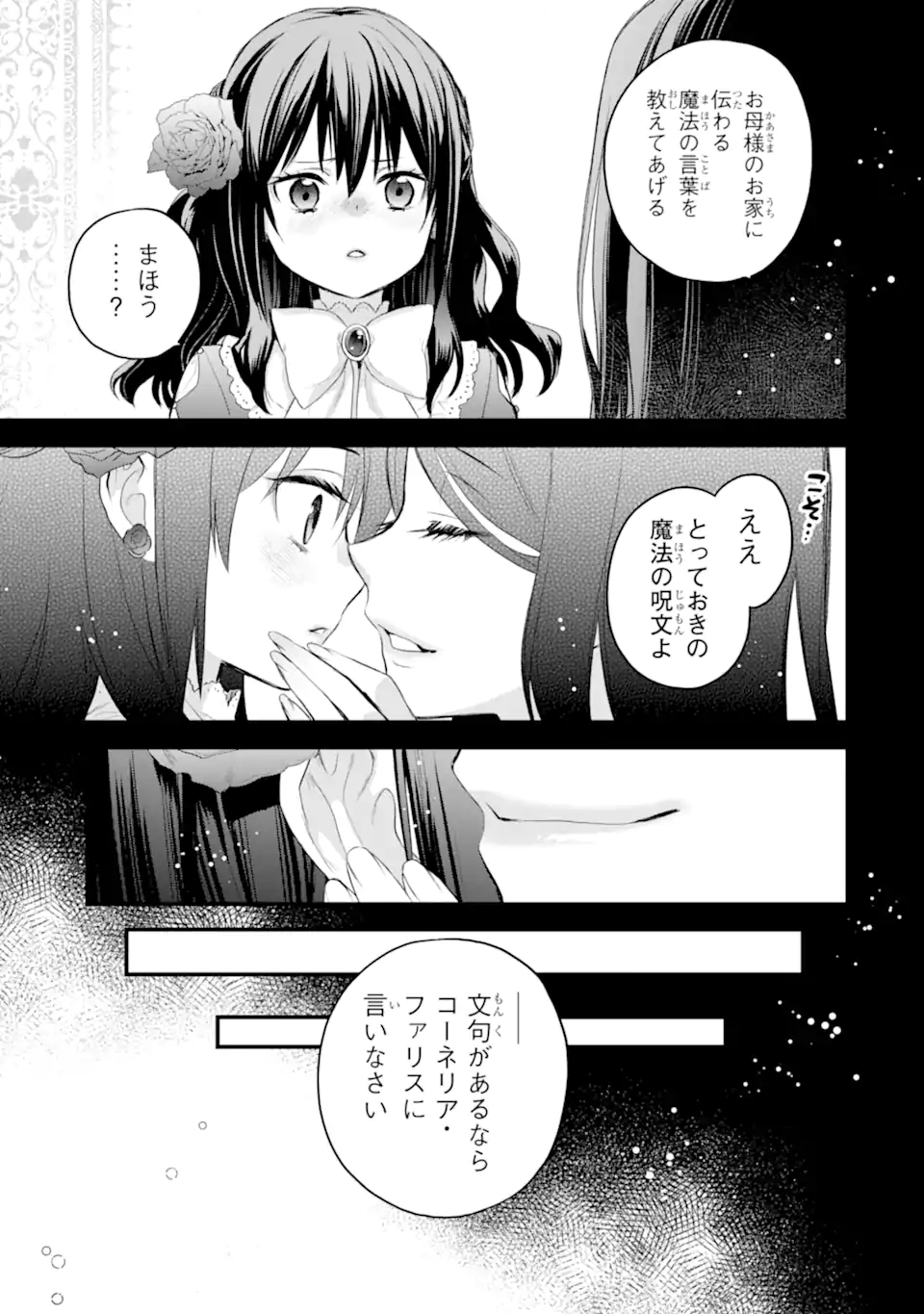 エリスの聖杯 第54.2話 - Page 12