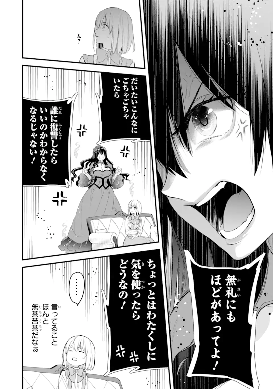 エリスの聖杯 第54.2話 - Page 3