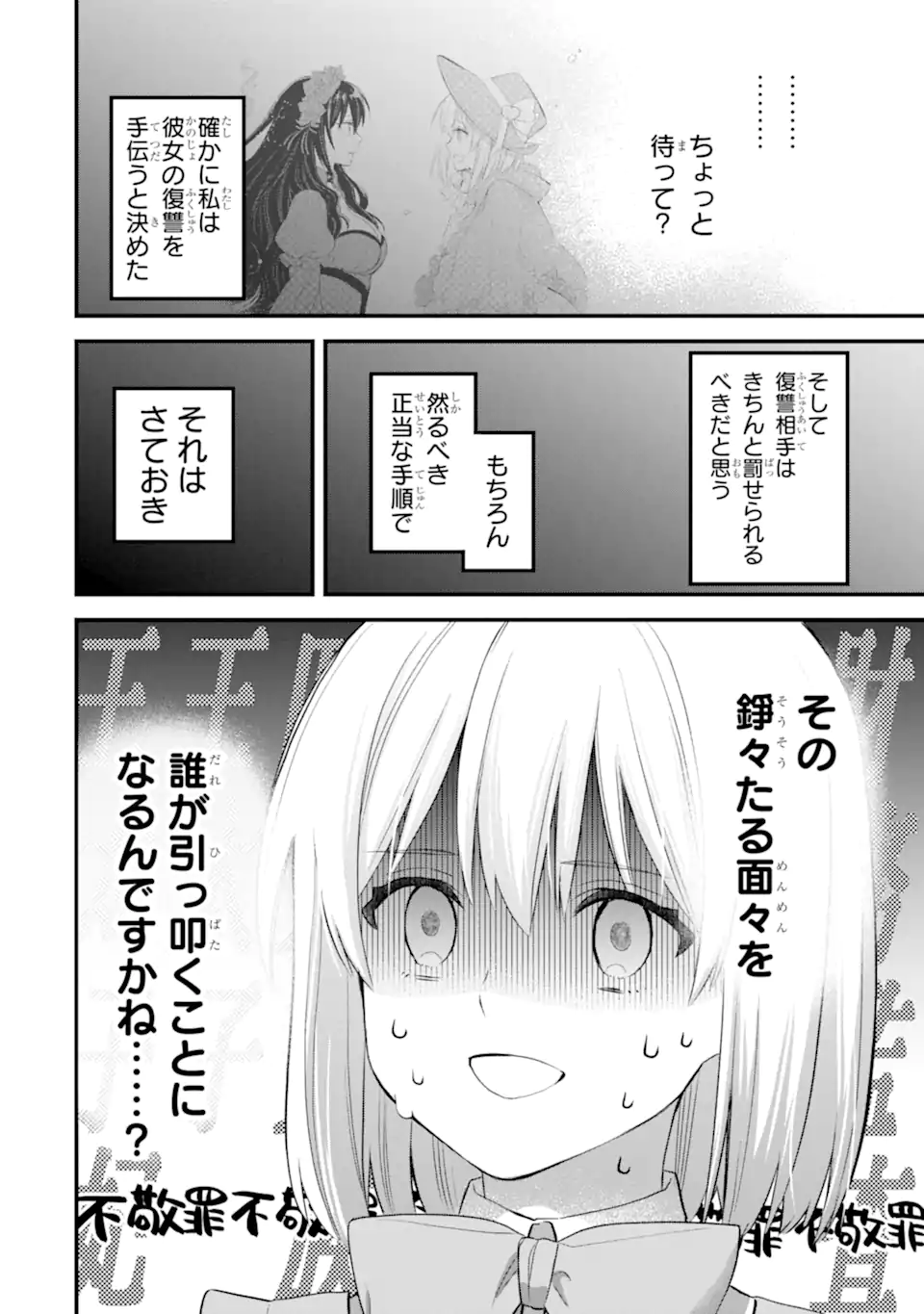 エリスの聖杯 第54.2話 - Page 5