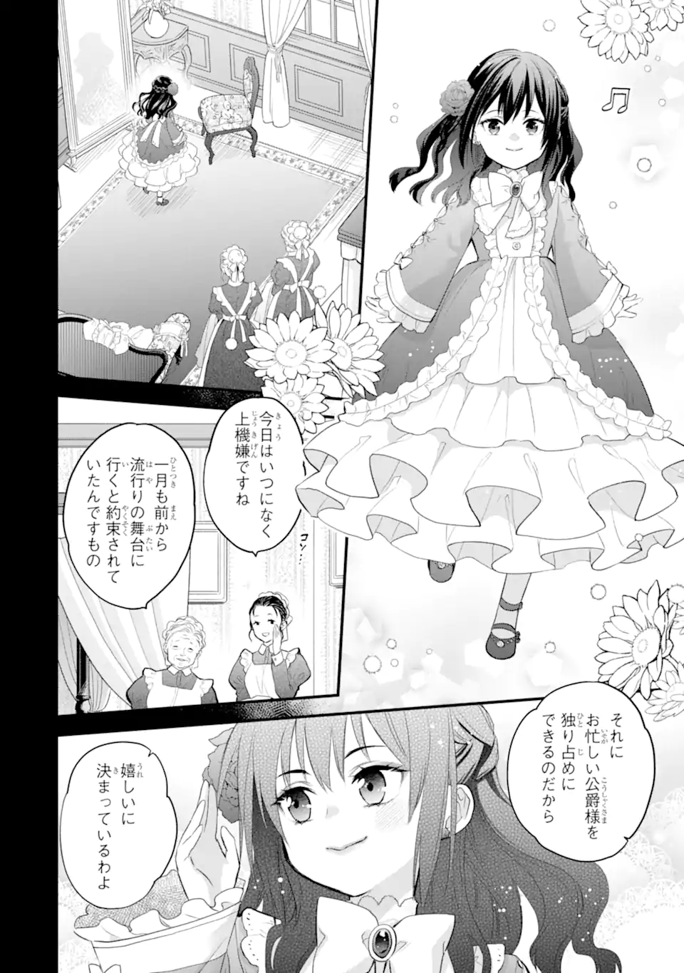 エリスの聖杯 第54.2話 - Page 7