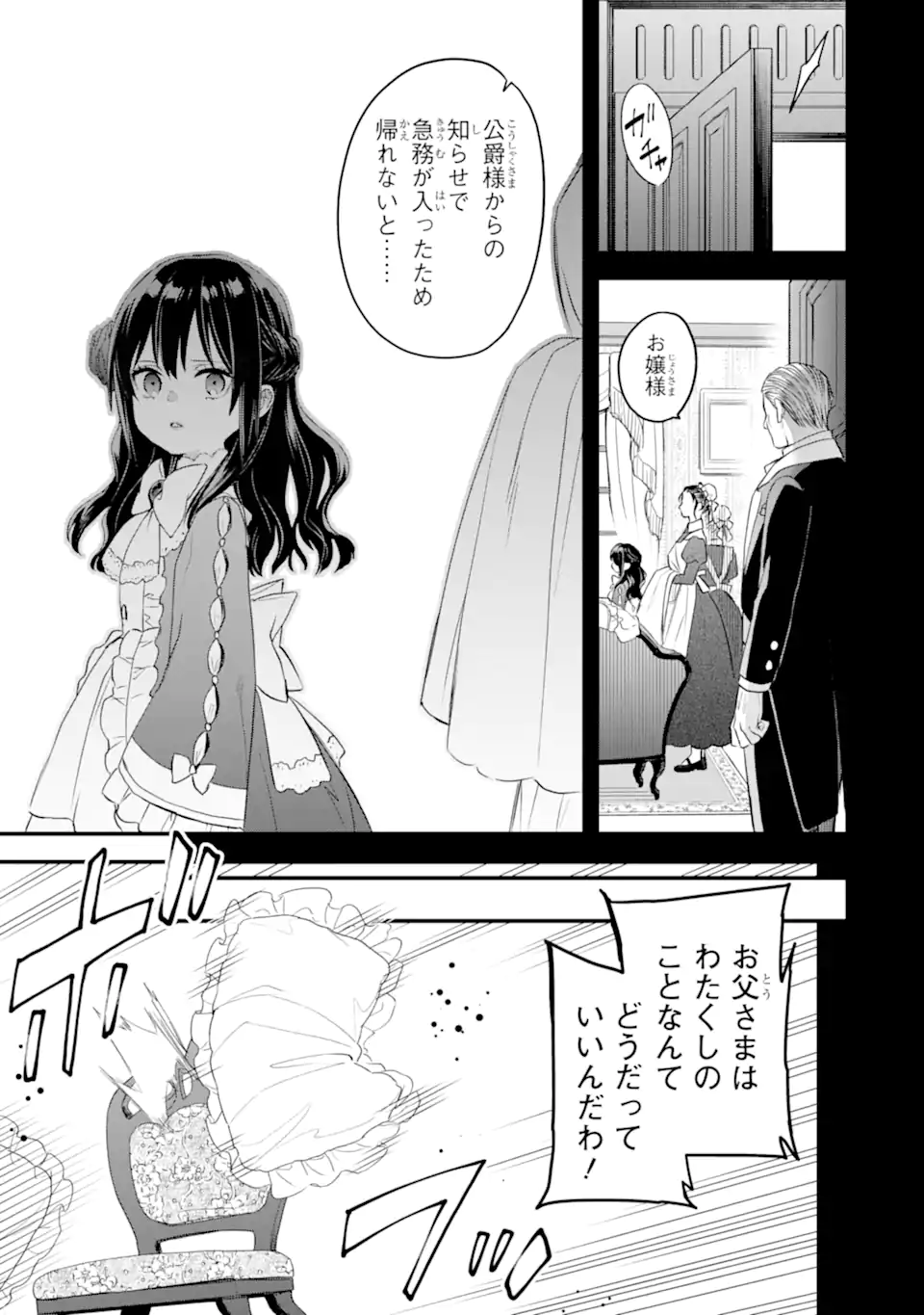 エリスの聖杯 第54.2話 - Page 8