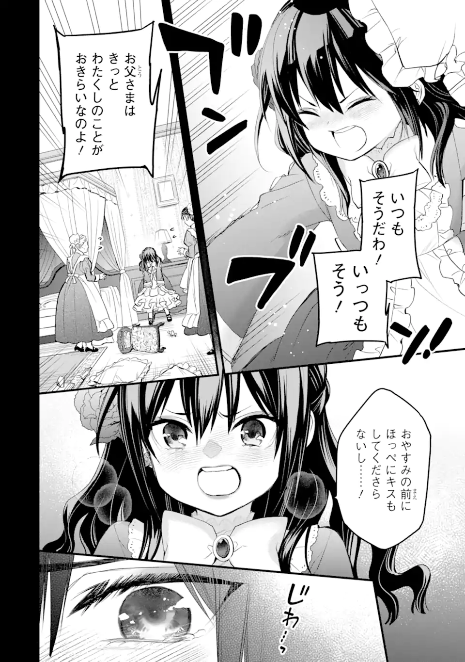 エリスの聖杯 第54.2話 - Page 9