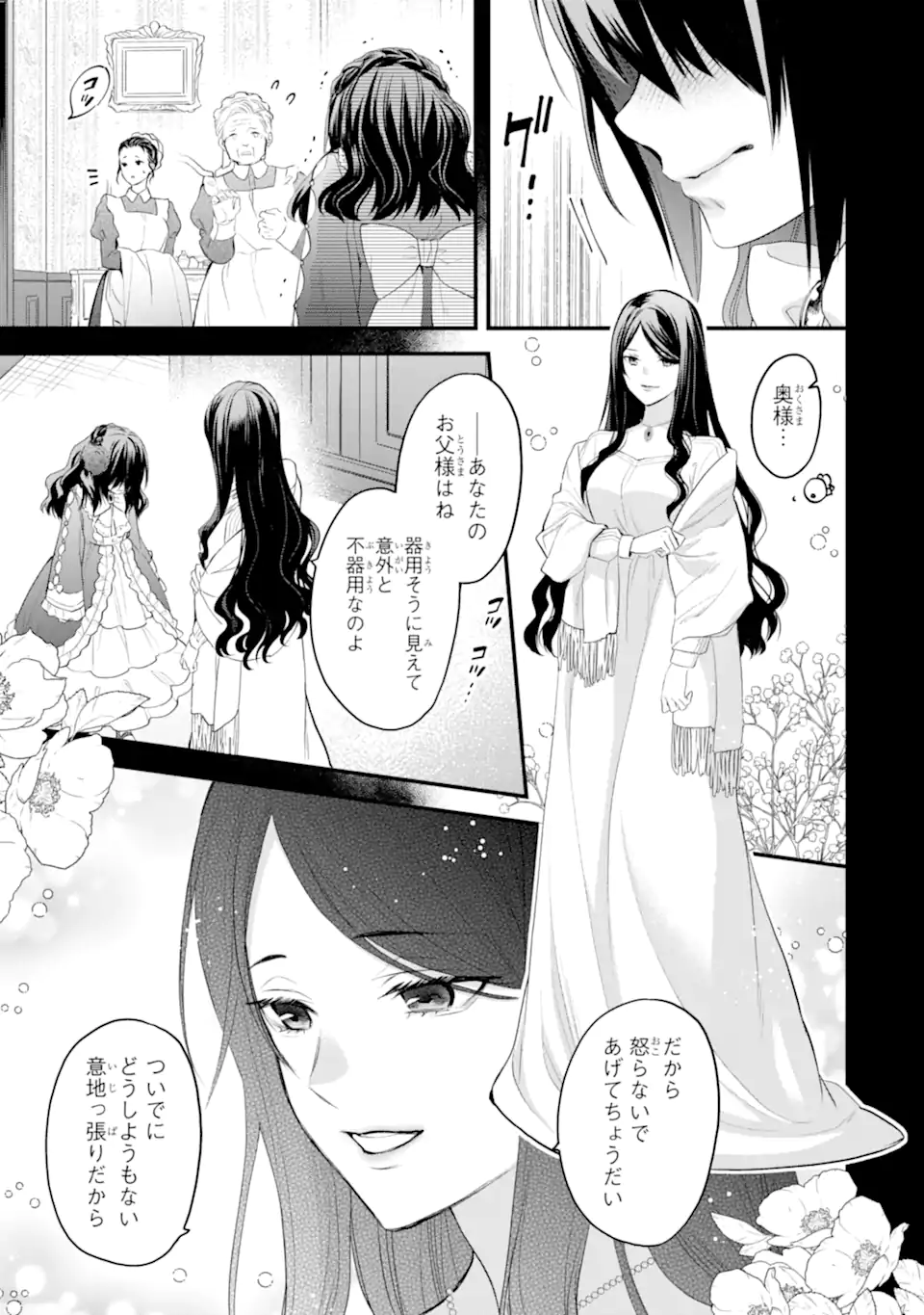 エリスの聖杯 第54.2話 - Page 10