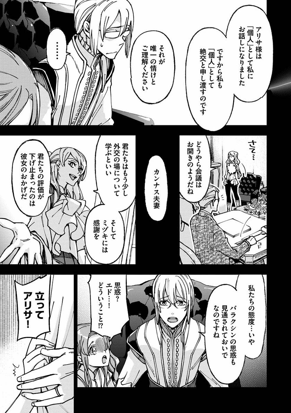 魔導師は平凡を望む 第10話 - Page 11