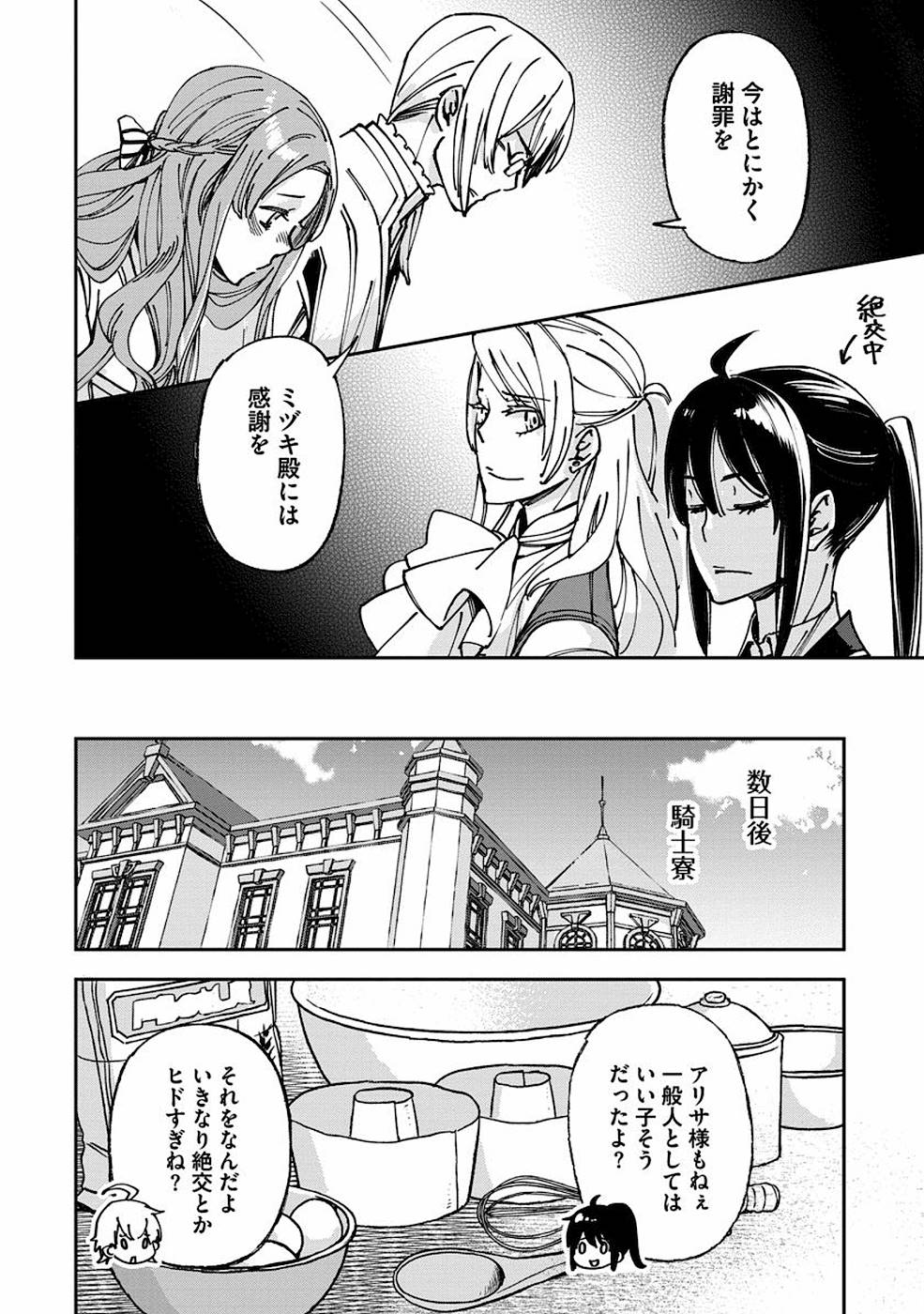 魔導師は平凡を望む 第10話 - Page 12