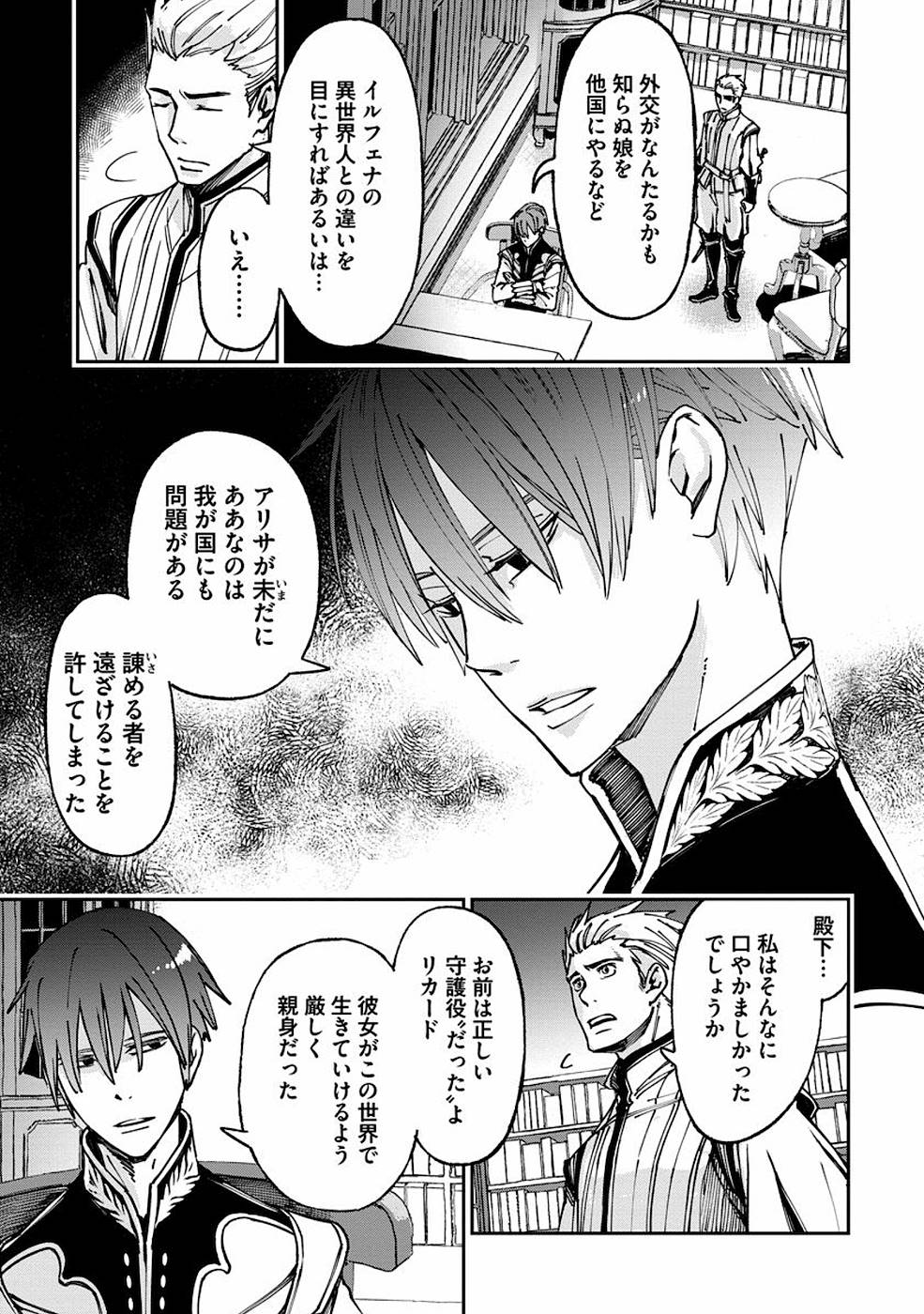 魔導師は平凡を望む 第10話 - Page 23