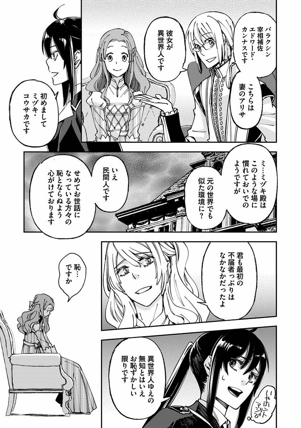 魔導師は平凡を望む 第10話 - Page 7