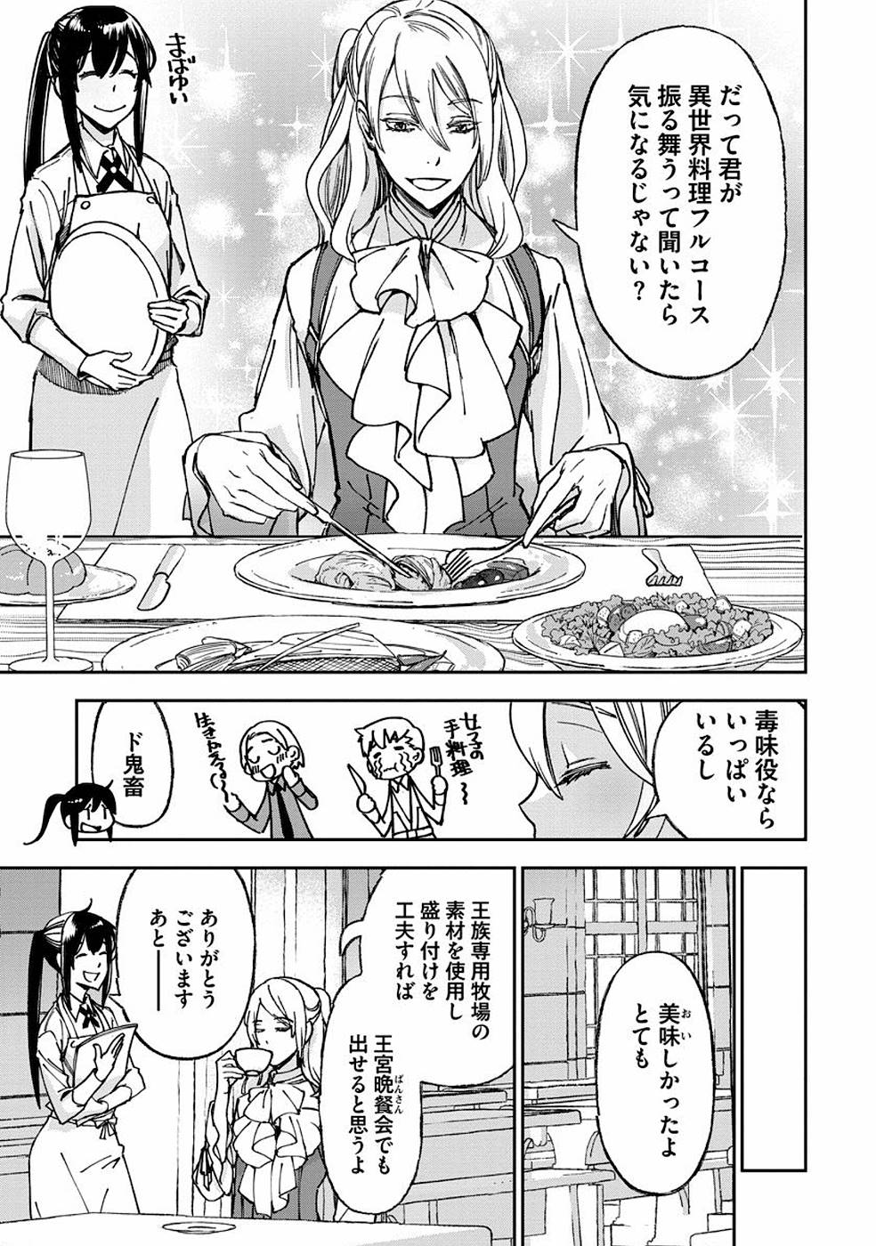 魔導師は平凡を望む 第13話 - Page 17