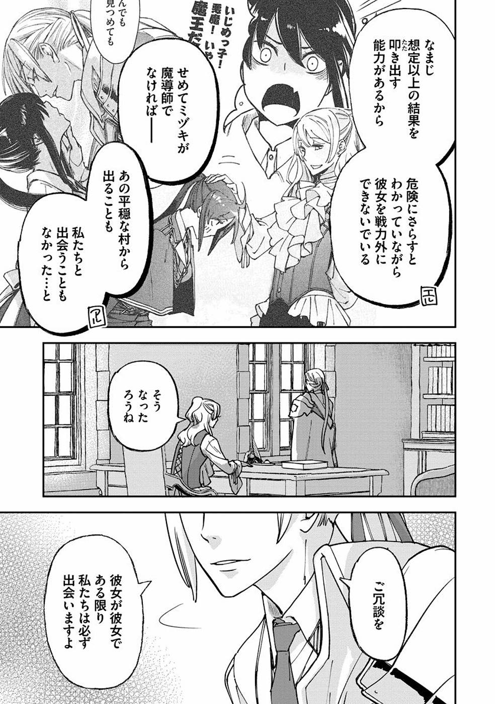 魔導師は平凡を望む 第15話 - Page 13