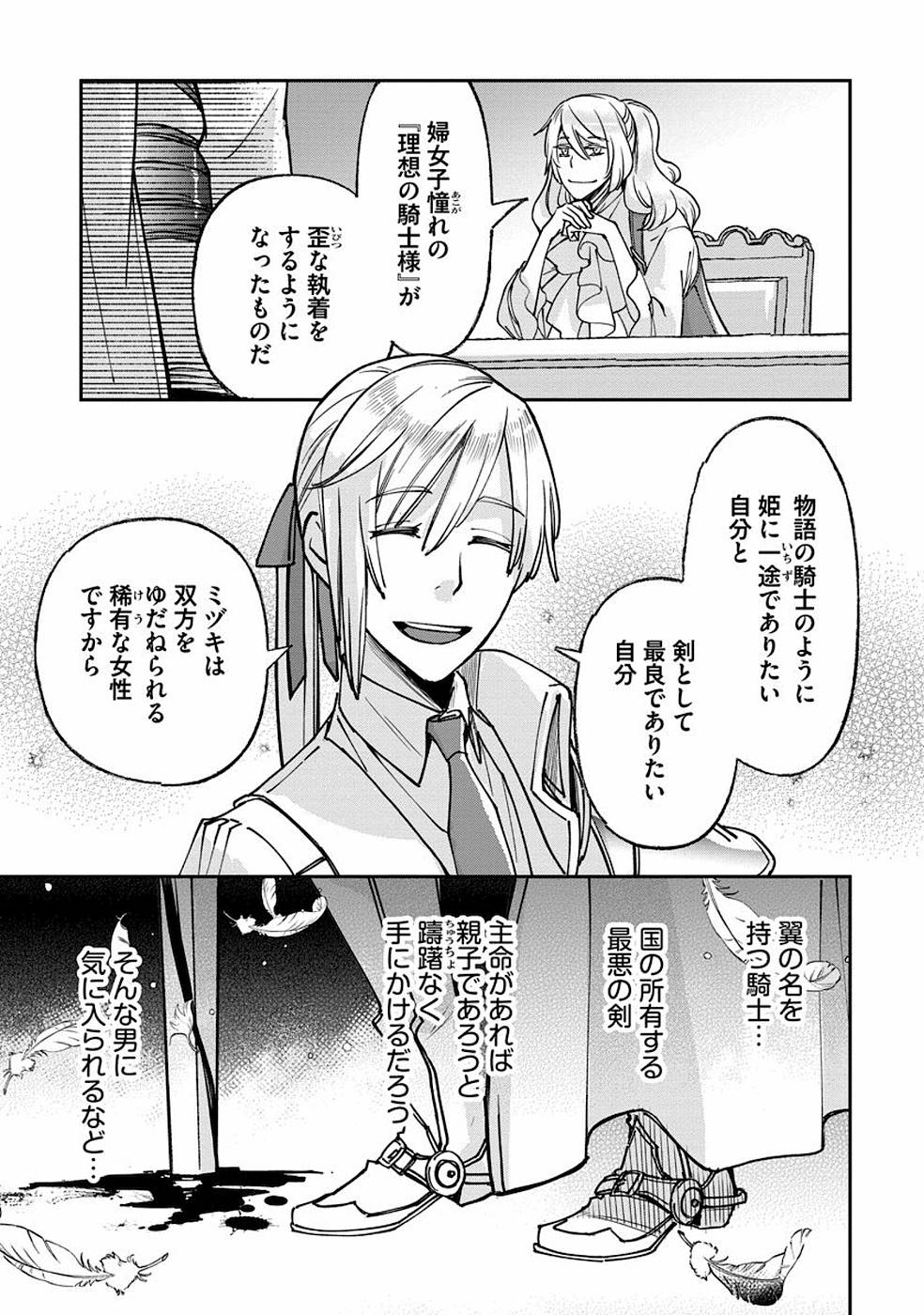 魔導師は平凡を望む 第15話 - Page 15