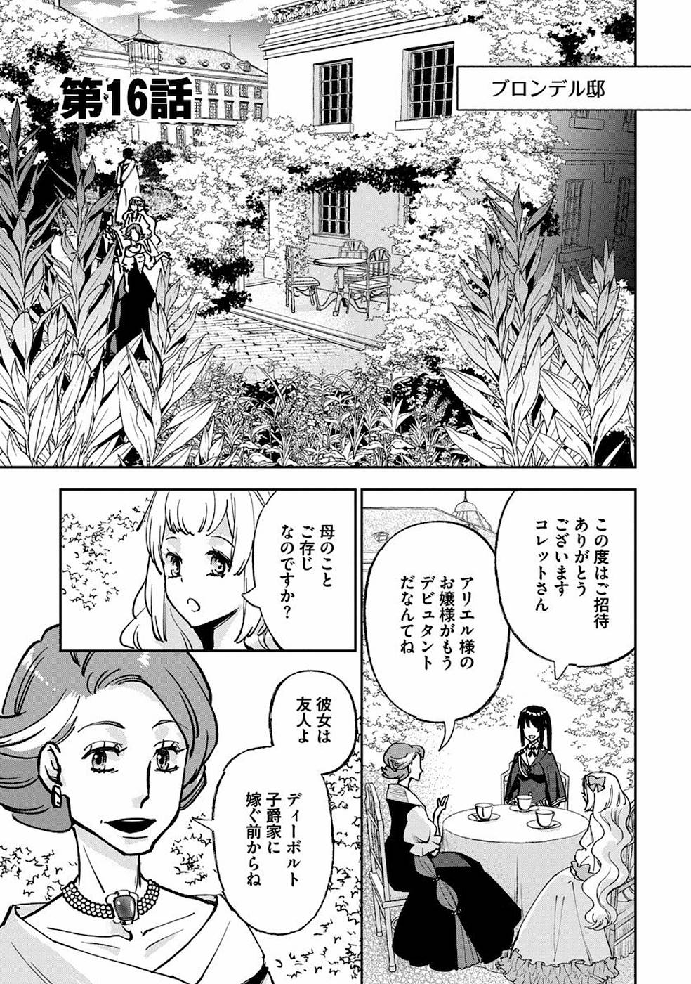 魔導師は平凡を望む 第16話 - Page 1