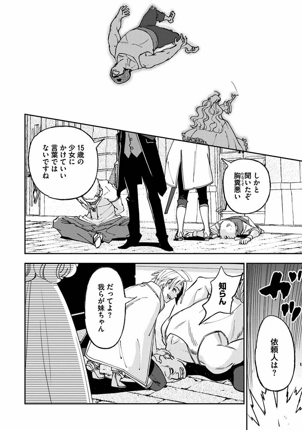 魔導師は平凡を望む 第16話 - Page 6