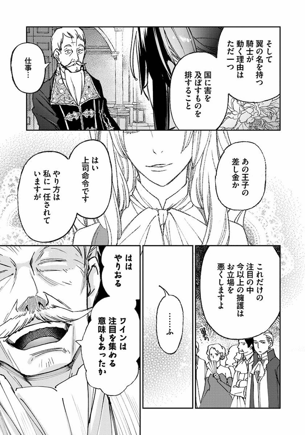 魔導師は平凡を望む 第19話 - Page 9