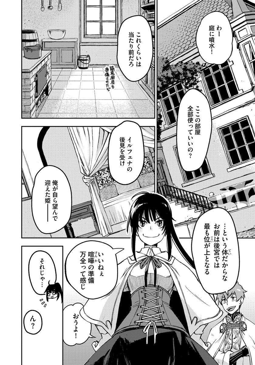 魔導師は平凡を望む 第3話 - Page 2