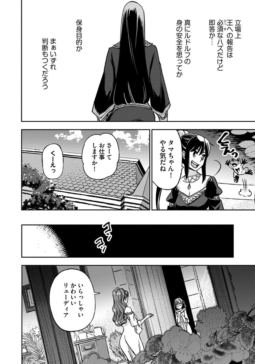 魔導師は平凡を望む 第4話 - Page 22