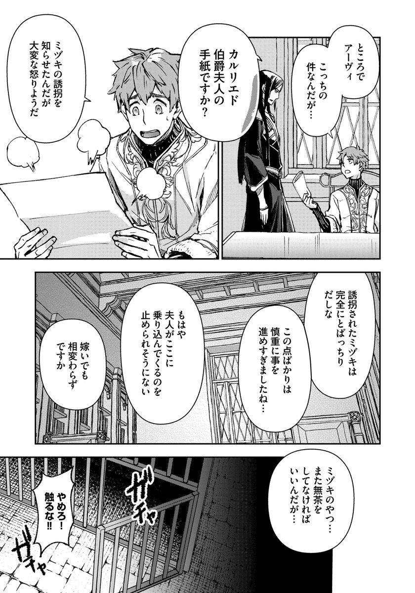 魔導師は平凡を望む 第6話 - Page 5