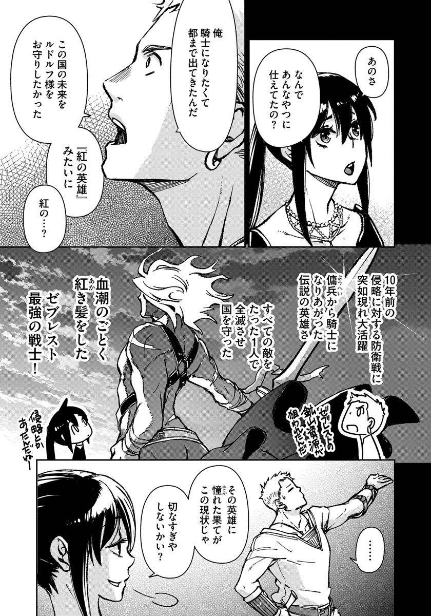 魔導師は平凡を望む 第6話 - Page 7