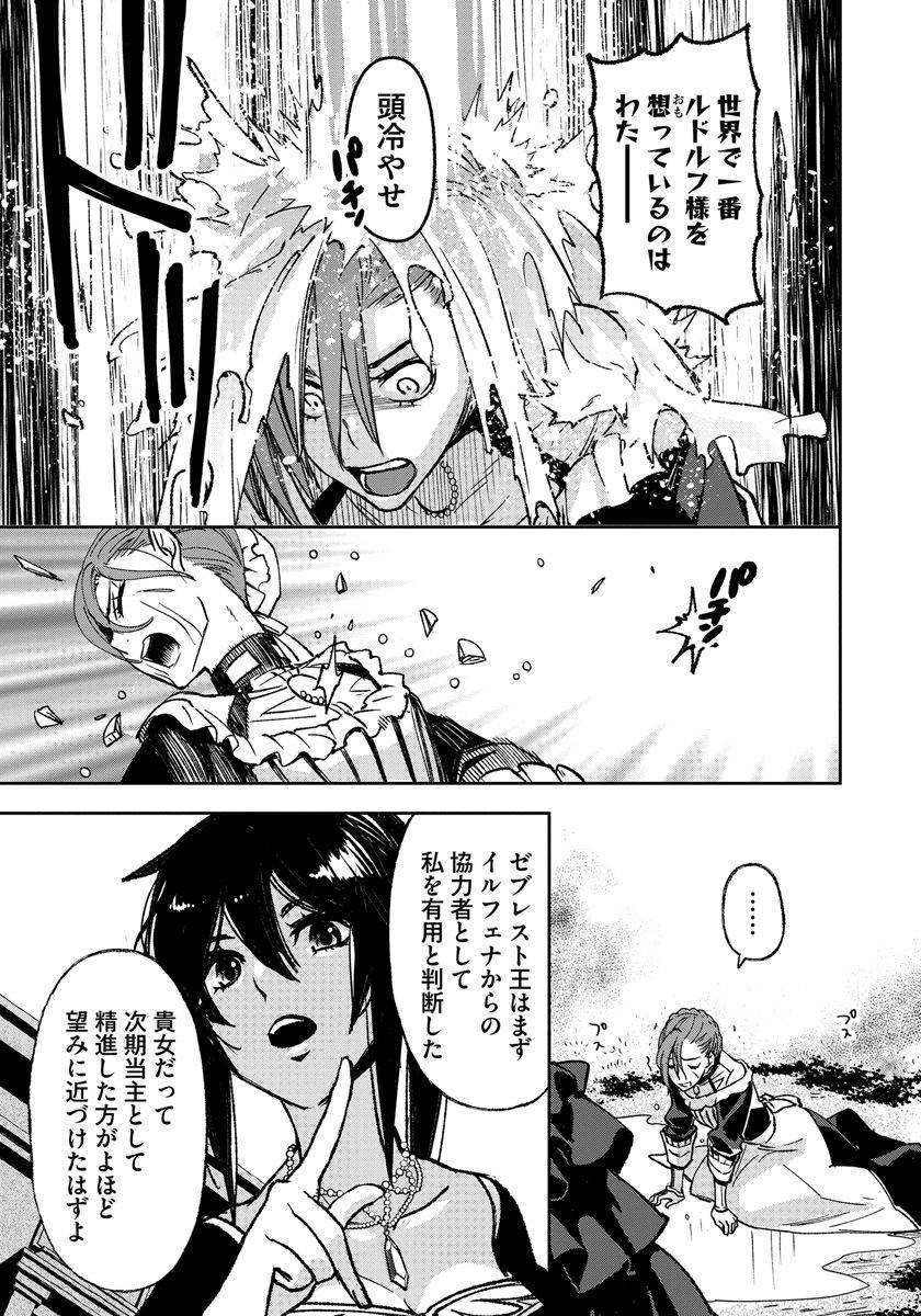 魔導師は平凡を望む 第7話 - Page 15