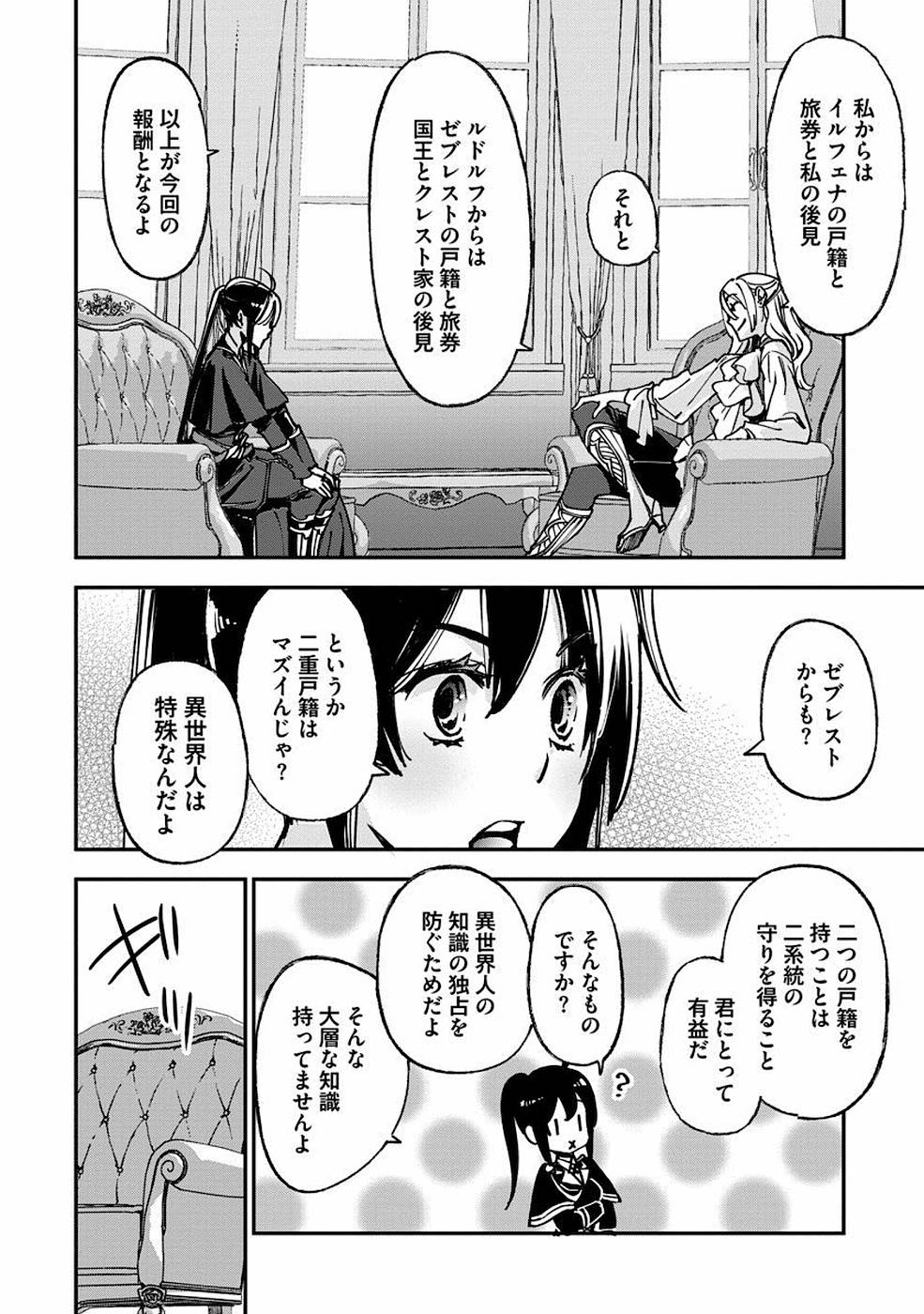 魔導師は平凡を望む 第8話 - Page 18