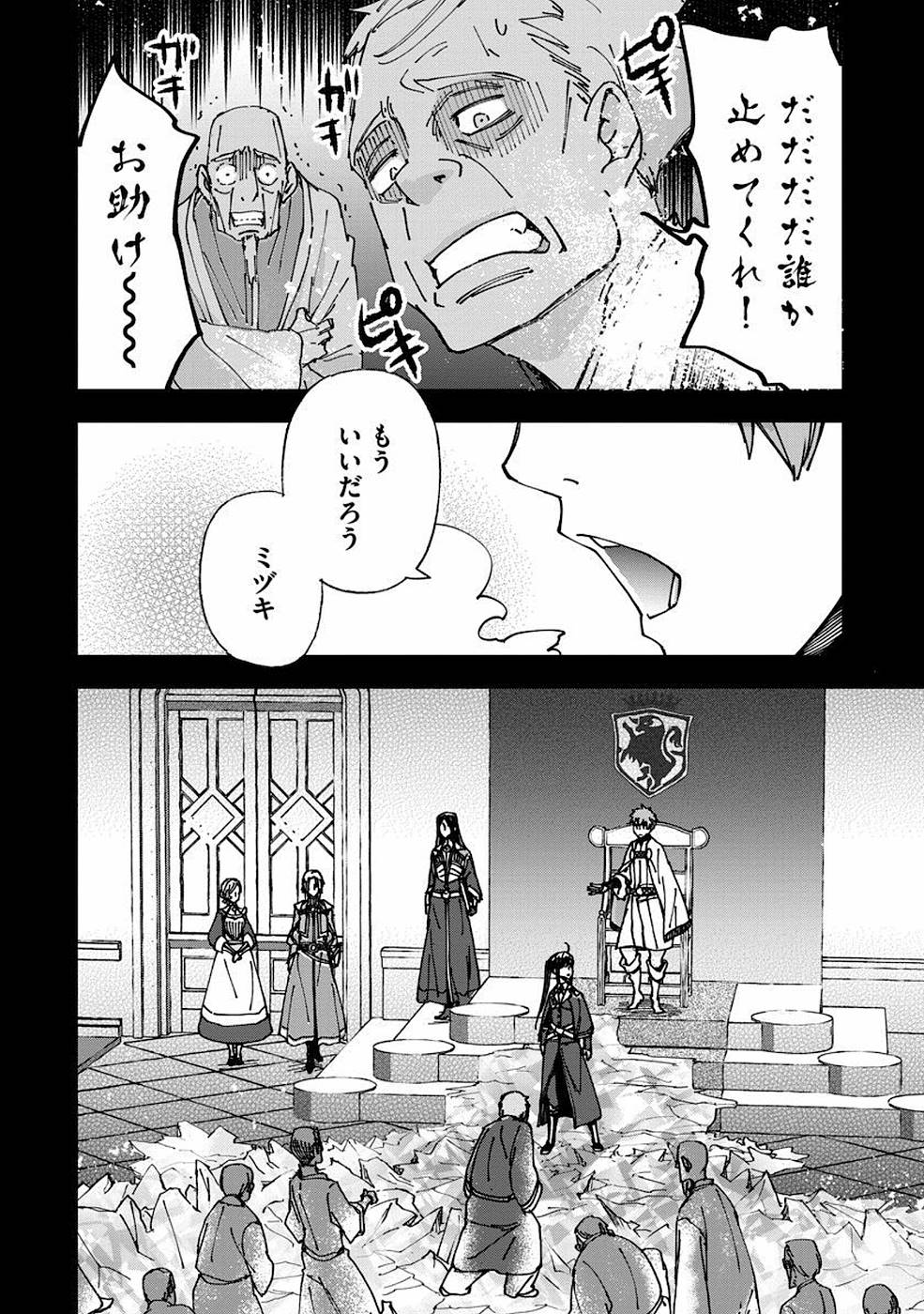 魔導師は平凡を望む 第8話 - Page 10