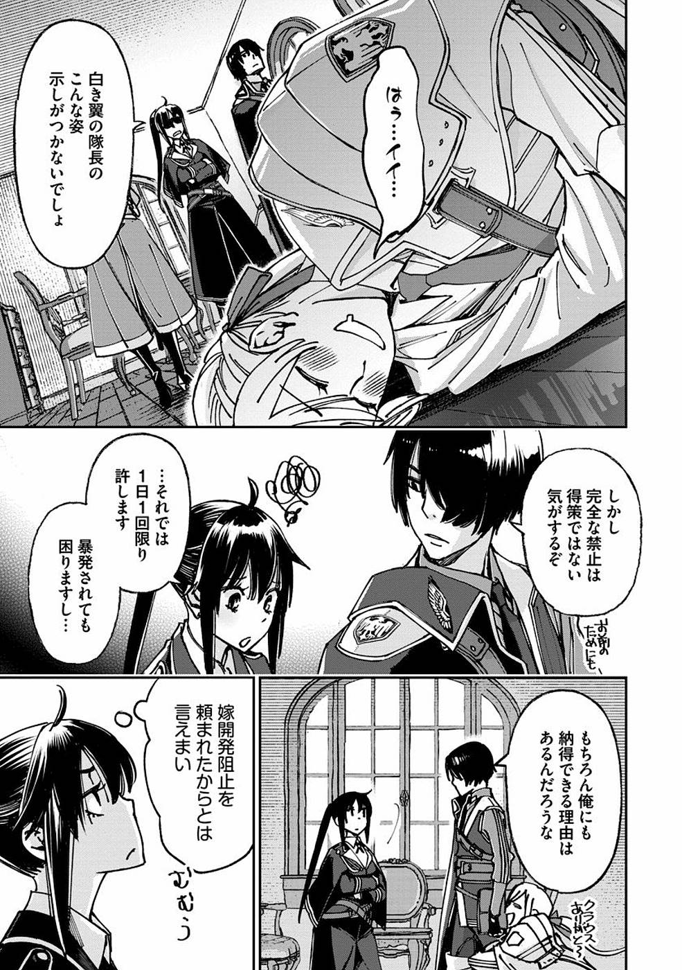 魔導師は平凡を望む 第9話 - Page 17