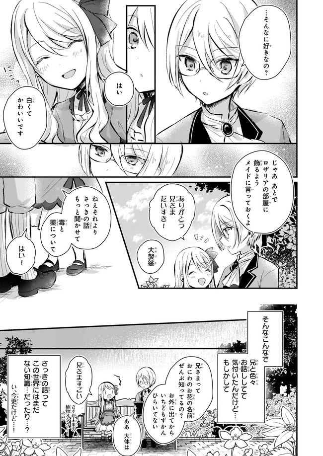 悪役令嬢になんかなりません. 私は「普通 」の公爵令嬢で 第1話 - Page 16