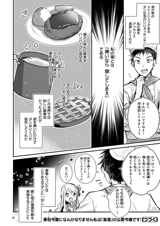 悪役令嬢になんかなりません. 私は「普通 」の公爵令嬢で 第1話 - Page 23