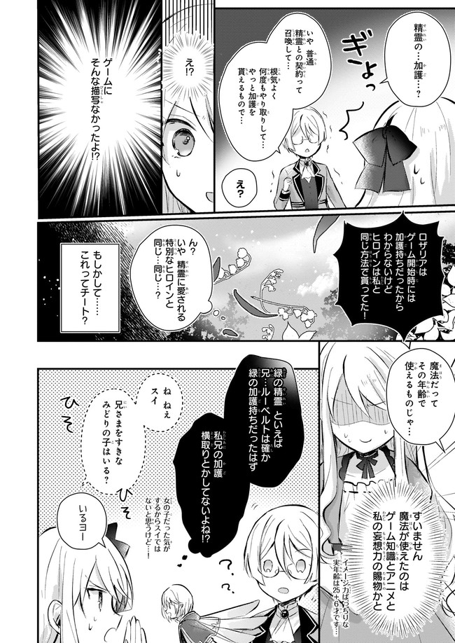 悪役令嬢になんかなりません. 私は「普通 」の公爵令嬢で 第1話 - Page 33