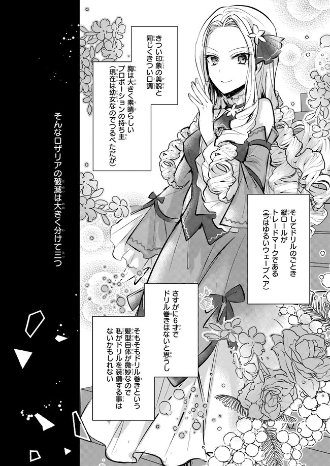 悪役令嬢になんかなりません. 私は「普通 」の公爵令嬢で 第1話 - Page 7