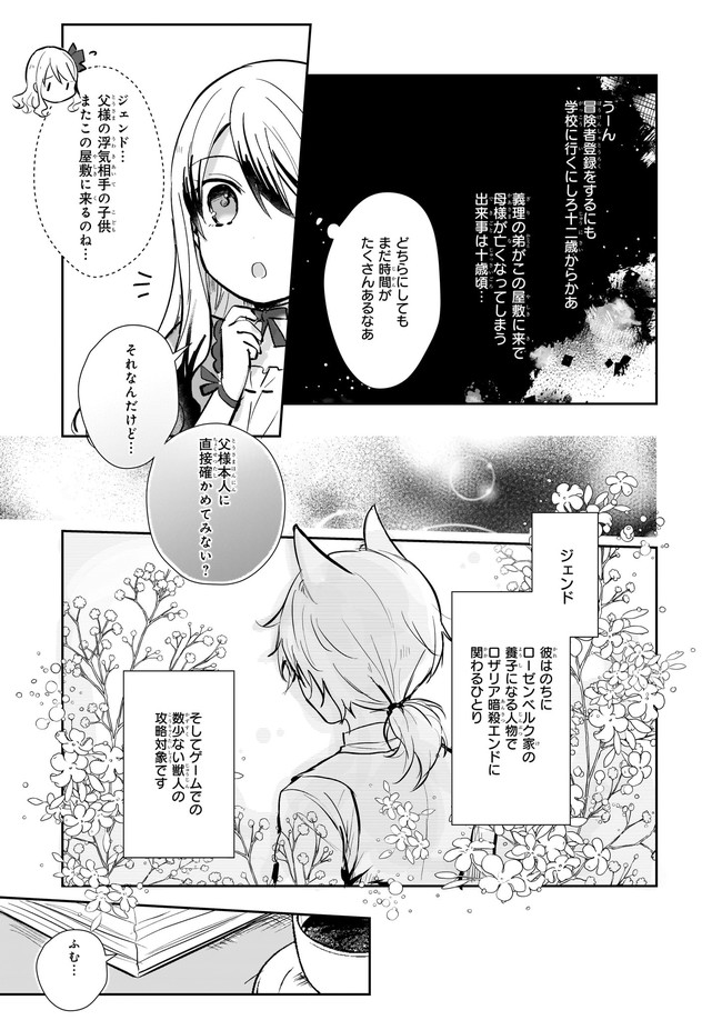 悪役令嬢になんかなりません. 私は「普通 」の公爵令嬢で 第11.11話 - Page 5