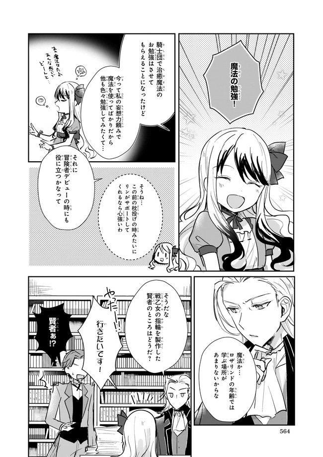 悪役令嬢になんかなりません. 私は「普通 」の公爵令嬢で 第11.11話 - Page 8