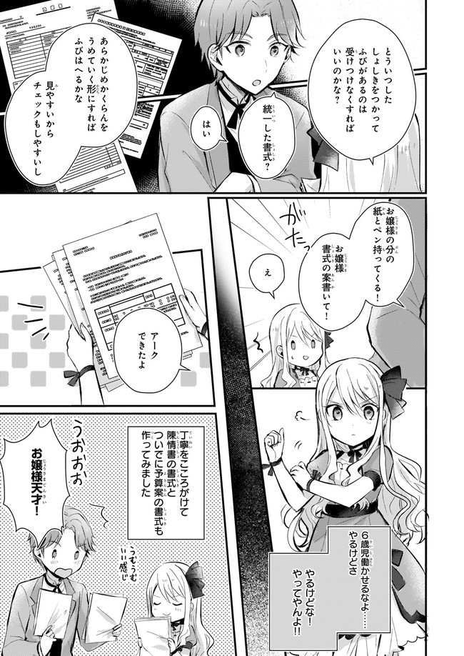 悪役令嬢になんかなりません. 私は「普通 」の公爵令嬢で 第2話 - Page 13