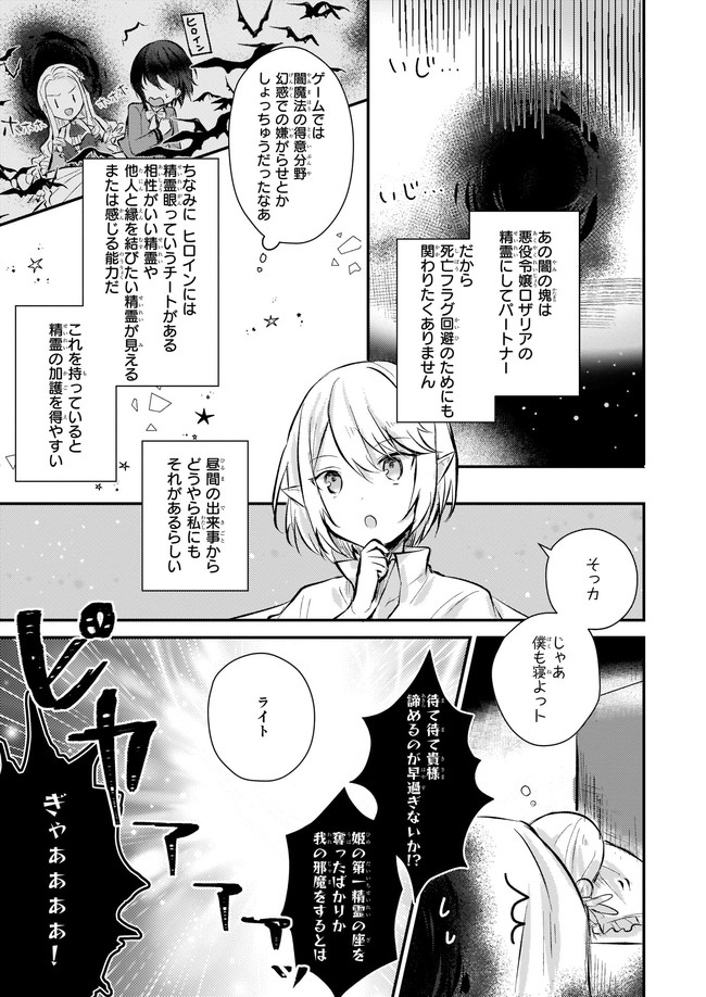 悪役令嬢になんかなりません. 私は「普通 」の公爵令嬢で 第2話 - Page 3