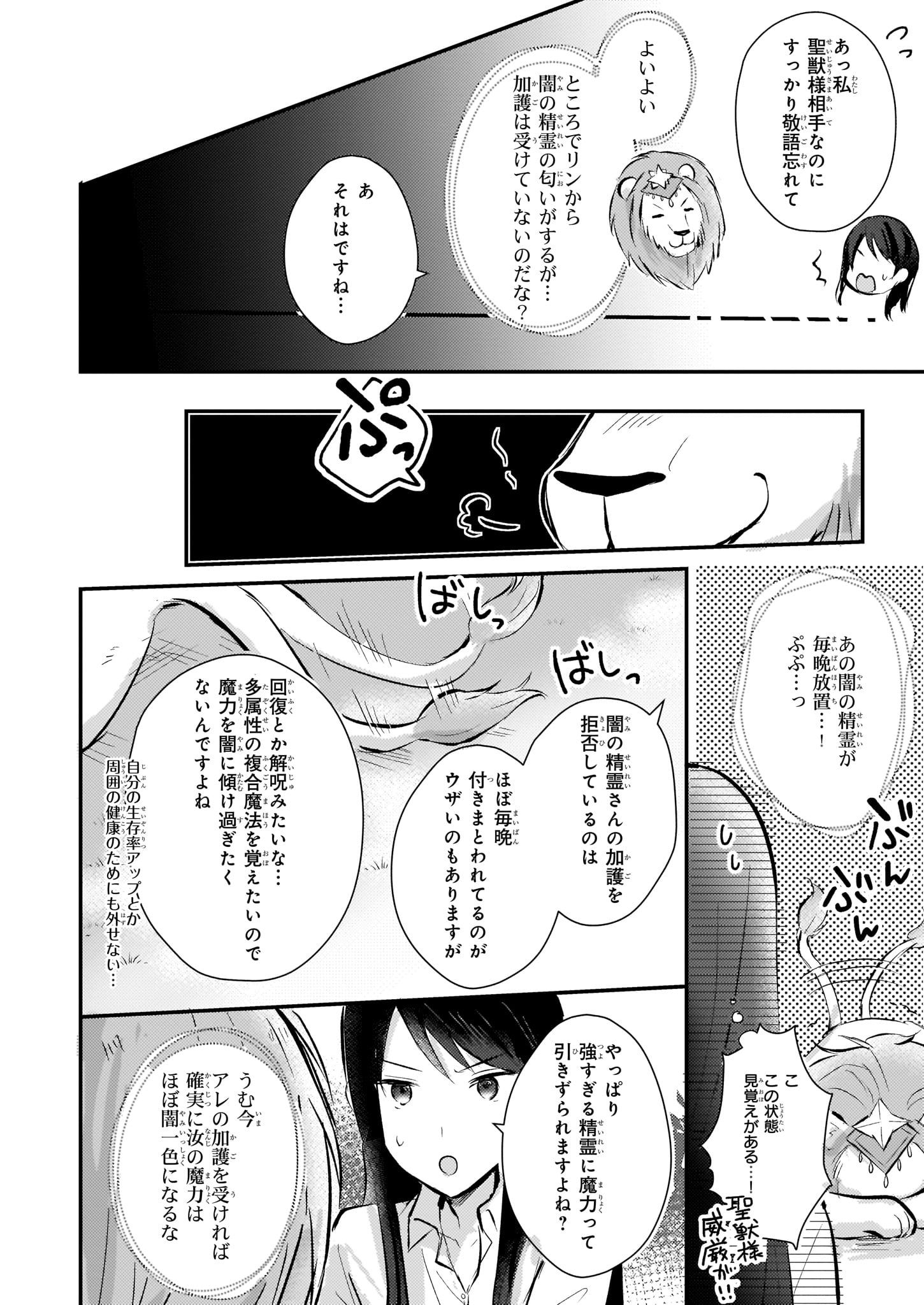 悪役令嬢になんかなりません. 私は「普通 」の公爵令嬢で 第3話 - Page 12