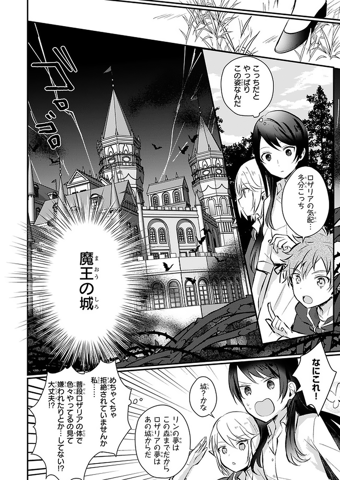 悪役令嬢になんかなりません. 私は「普通 」の公爵令嬢で 第4話 - Page 24