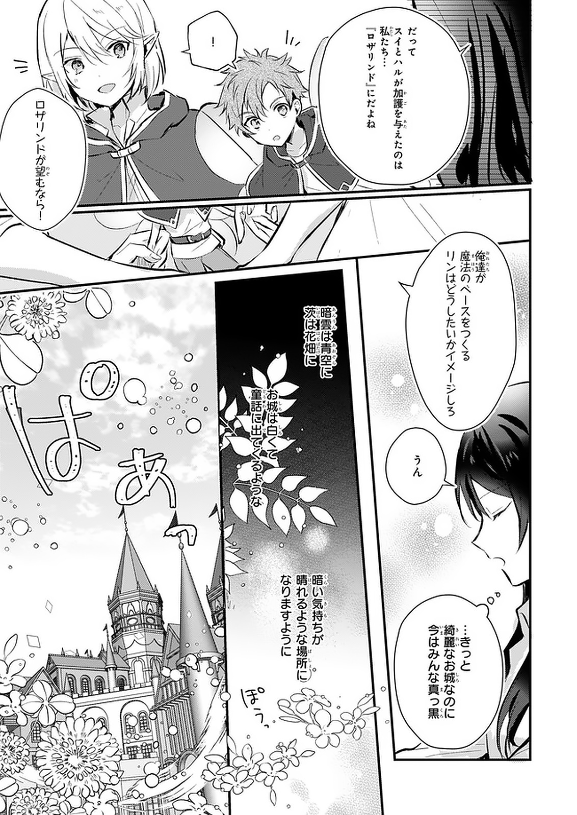 悪役令嬢になんかなりません. 私は「普通 」の公爵令嬢で 第4話 - Page 27