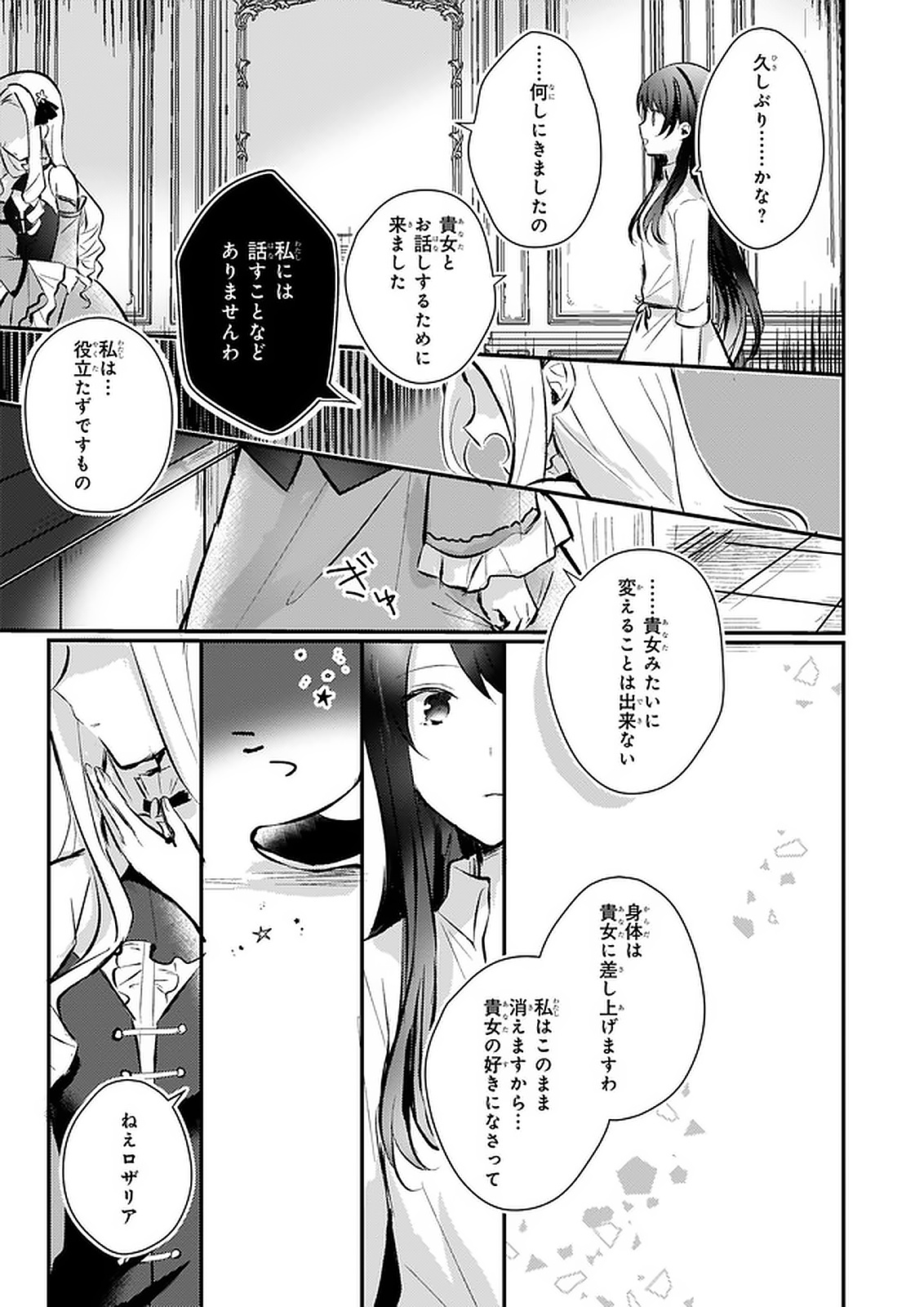 悪役令嬢になんかなりません. 私は「普通 」の公爵令嬢で 第4話 - Page 29