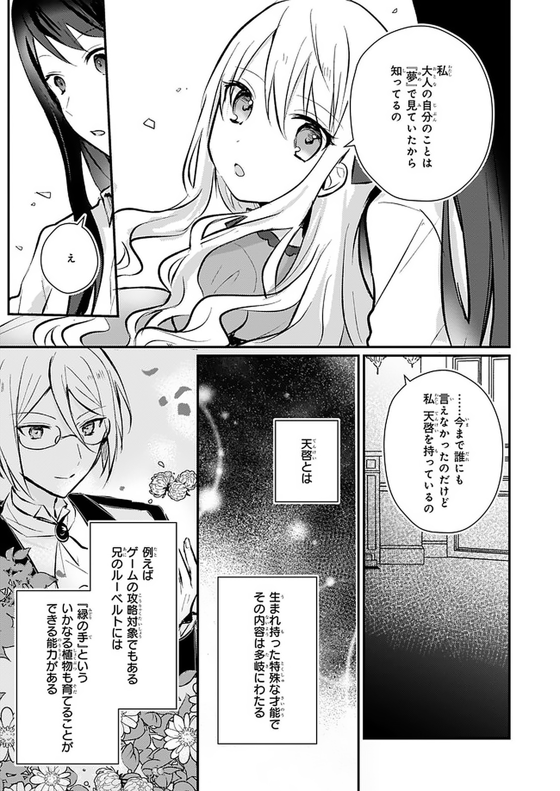 悪役令嬢になんかなりません. 私は「普通 」の公爵令嬢で 第5話 - Page 3