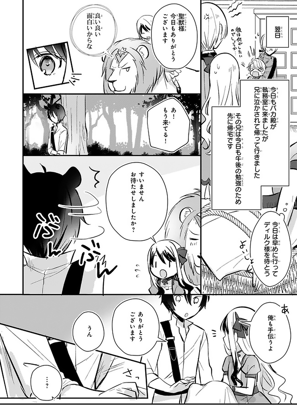 悪役令嬢になんかなりません. 私は「普通 」の公爵令嬢で 第6話 - Page 12