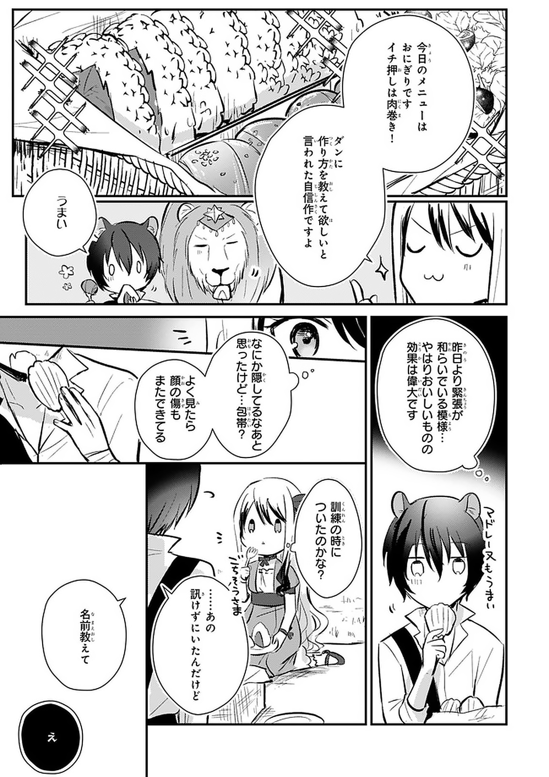 悪役令嬢になんかなりません. 私は「普通 」の公爵令嬢で 第6話 - Page 13