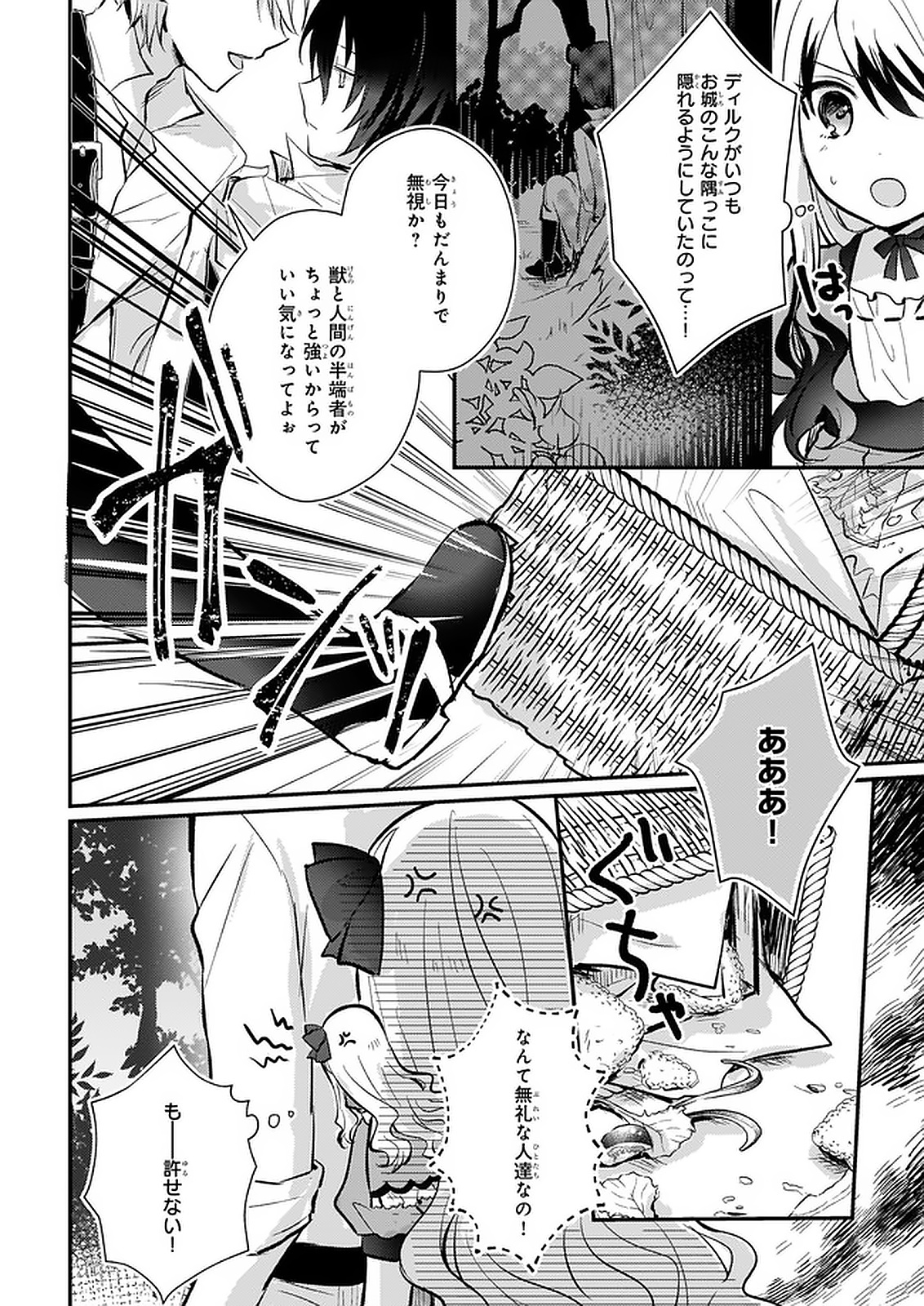 悪役令嬢になんかなりません. 私は「普通 」の公爵令嬢で 第7話 - Page 2