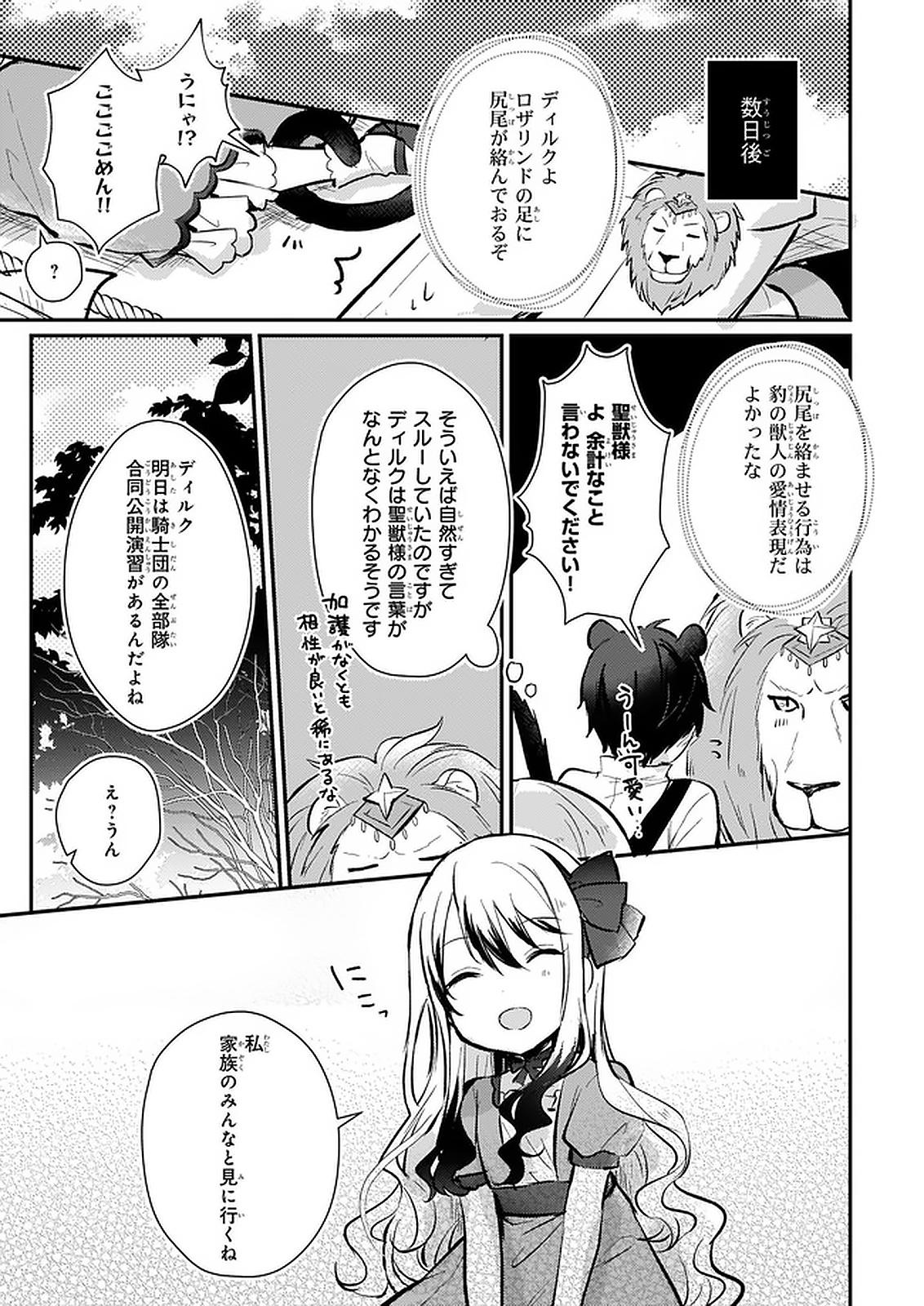 悪役令嬢になんかなりません. 私は「普通 」の公爵令嬢で 第7話 - Page 11