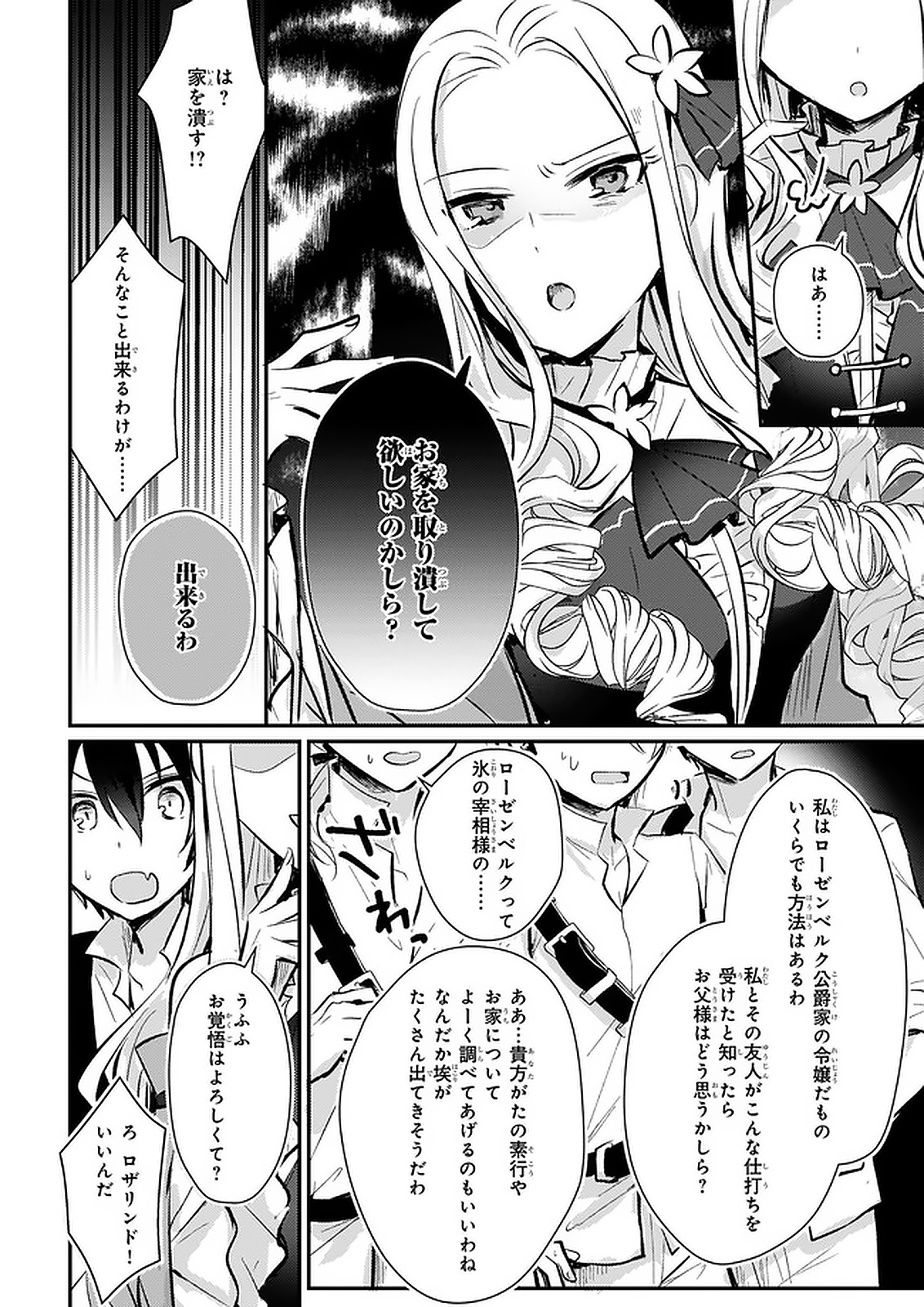 悪役令嬢になんかなりません. 私は「普通 」の公爵令嬢で 第7話 - Page 4