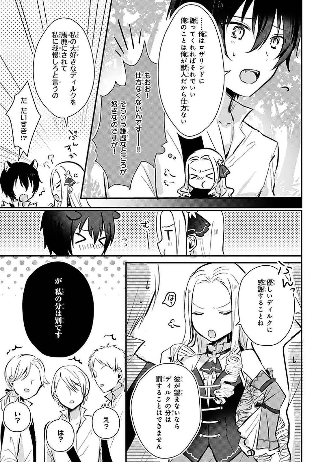 悪役令嬢になんかなりません. 私は「普通 」の公爵令嬢で 第7話 - Page 5