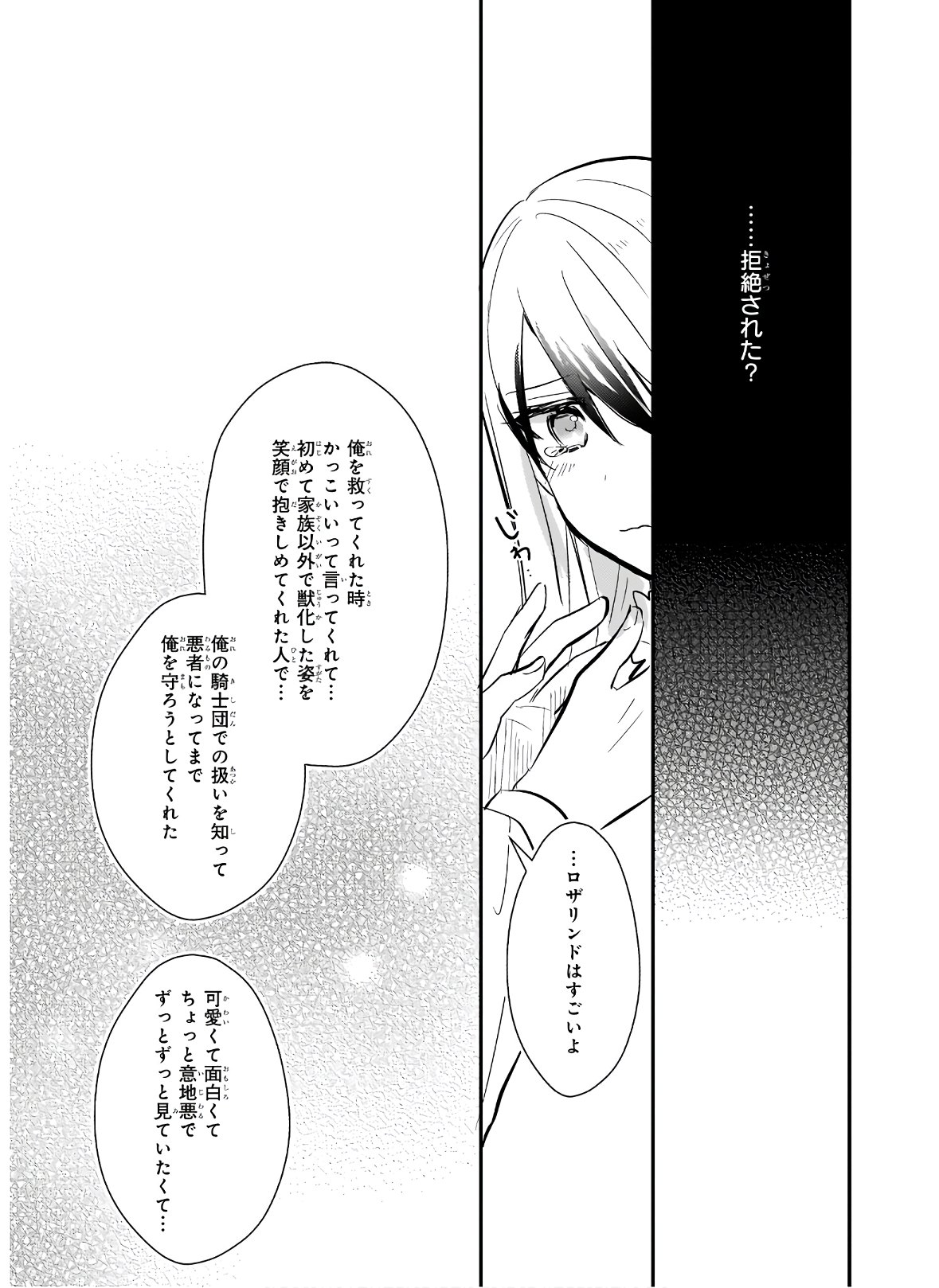 悪役令嬢になんかなりません. 私は「普通 」の公爵令嬢で 第9話 - Page 19